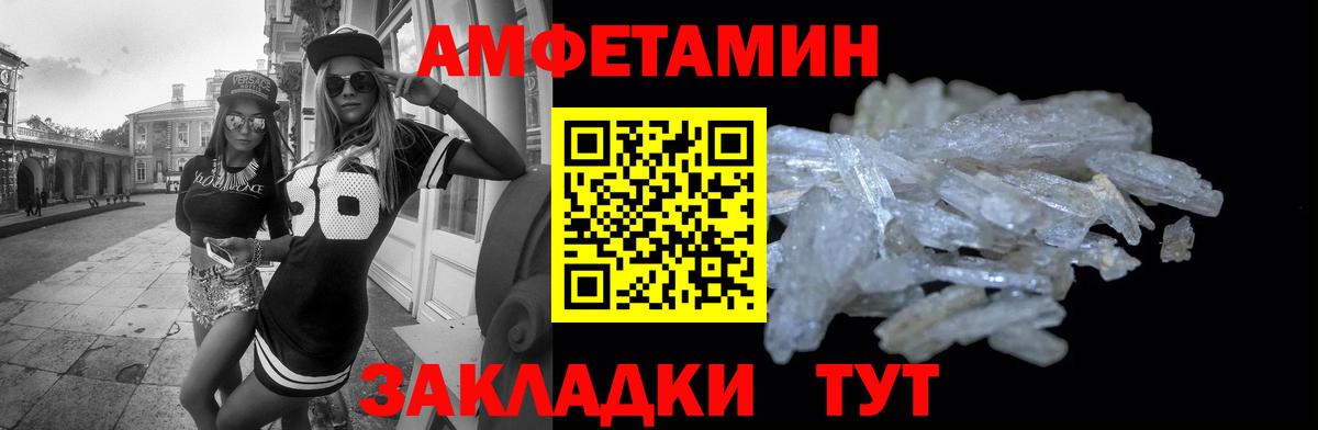 Рубцовск  АМФЕТАМИН VHQ  Вход с VPN 