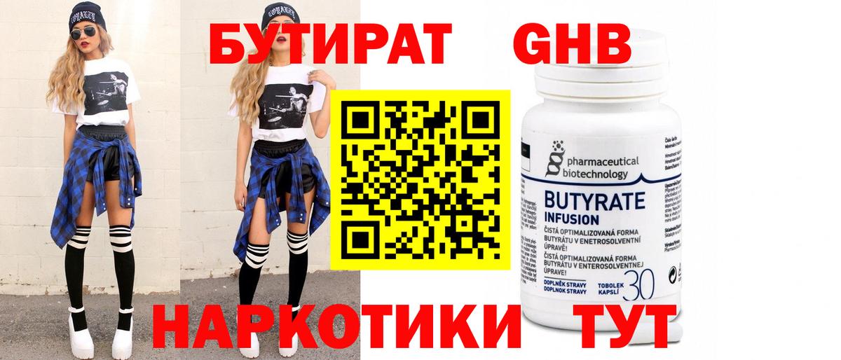 Рубцовск  БУТИРАТ буратино  Вход с VPN 