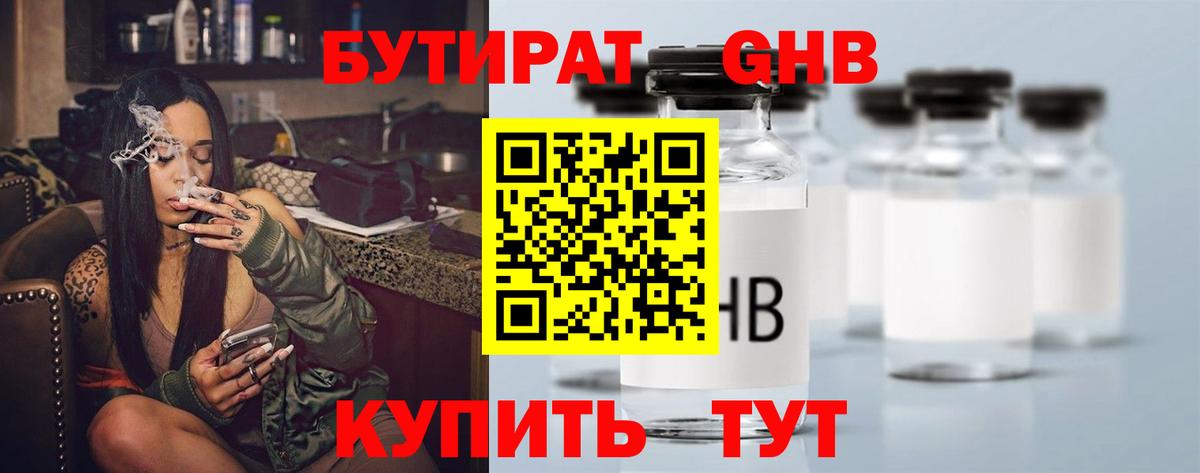 БУТИРАТ вода Рубцовск