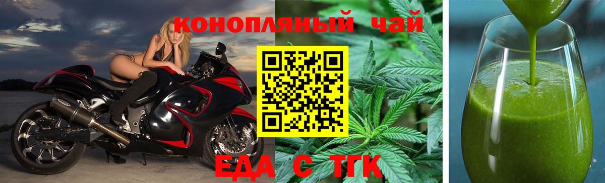Рубцовск  Печенье с ТГК конопля  Вход с VPN 