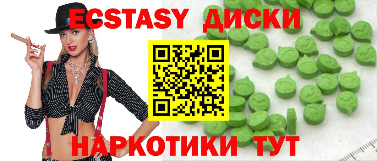 Ecstasy таблы Рубцовск