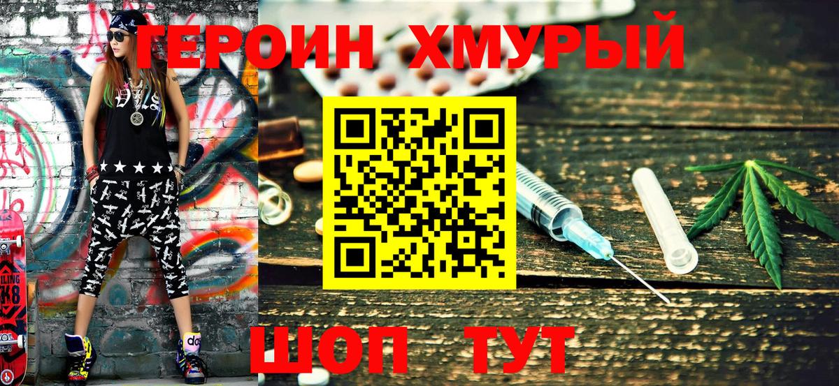 ГЕРОИН Heroin Рубцовск