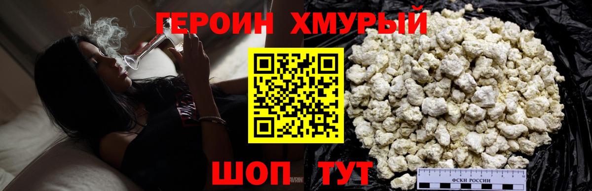 Героин хмурый  Вход с VPN  Рубцовск 