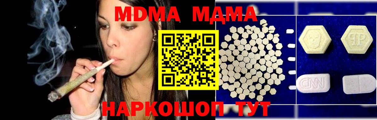 Рубцовск  МДМА молли  Вход с VPN  МДМА crystal 