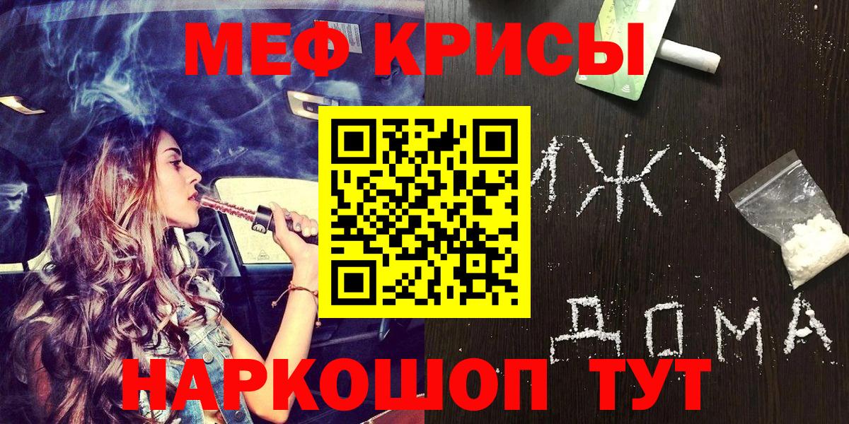 Рубцовск  МЕФ  Вход с VPN  МЯУ-МЯУ мука  Мефедрон мяу мяу 
