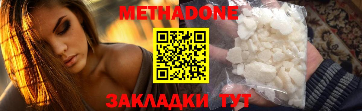 Метадон methadone Рубцовск