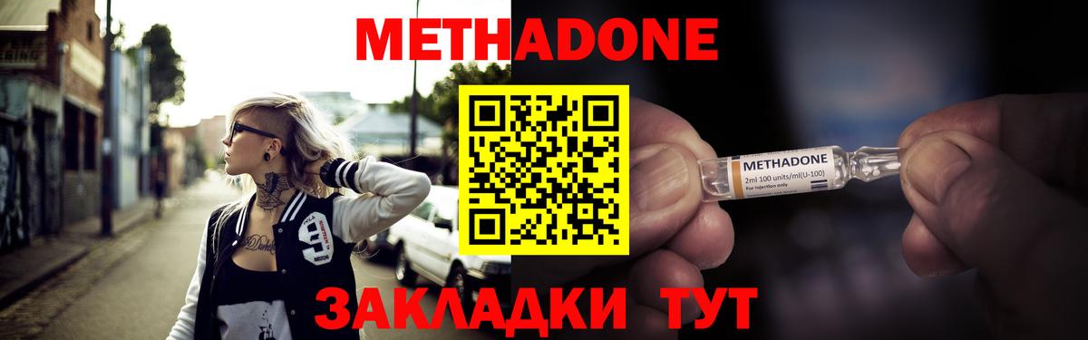 МЕТАДОН methadone  Метадон methadone  Рубцовск  Вход с VPN 