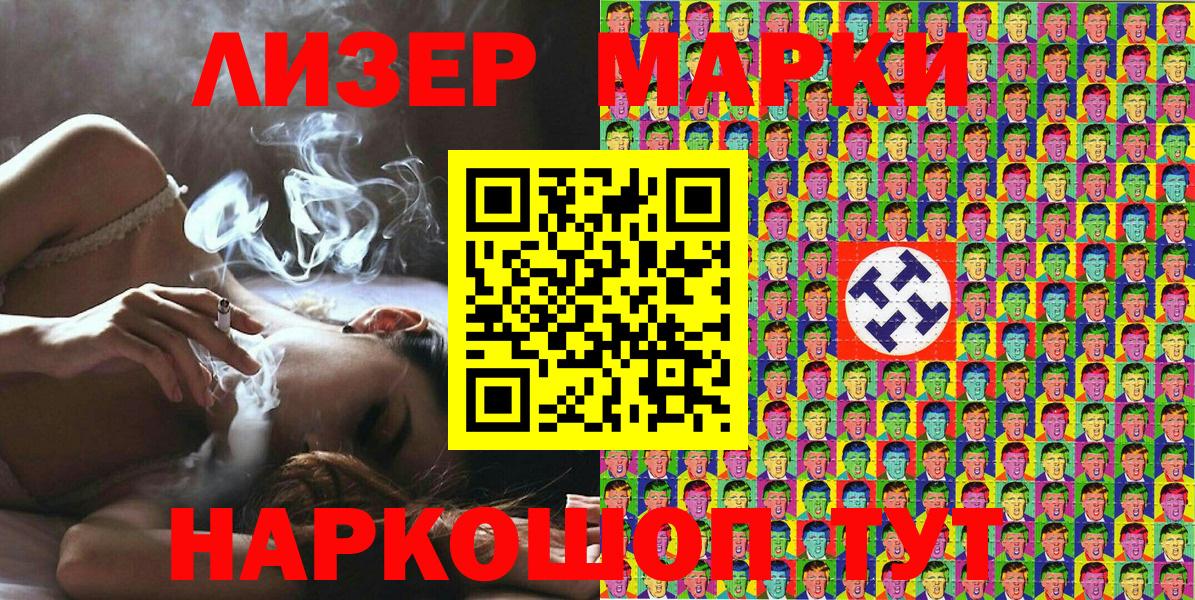 Наркотические марки 1,8мг Рубцовск